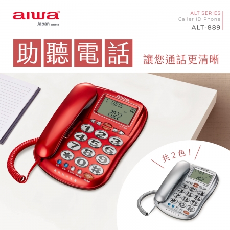 AIWA 愛華 超大字鍵助聽有線電話 ALT-889 （銀色）  福利品
