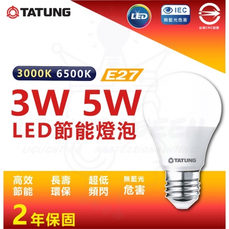 TATUNG 大同 3入組 大同LED燈泡 3W 省電燈泡 E27燈頭（白光/黃光）												