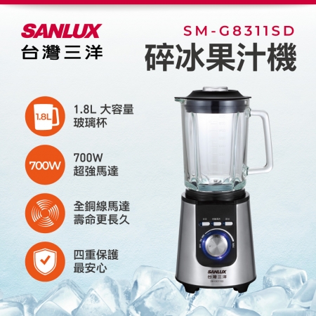 SANLUX 台灣三洋 1.8L碎冰果汁機 SM-G8311SD 福利品