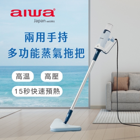 AIWA 愛華 兩用手持多功能蒸氣拖把 ARS2101 福利品