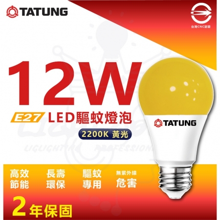 TATUNG 大同 2入組 12W LED 驅蚊燈泡 省電燈泡 驅蚊專用（2200K 黃光）