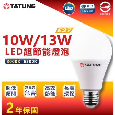 TATUNG 大同 4入組 10W LED燈泡 省電燈泡 E27燈頭（6500K白光/3000K黃光） 