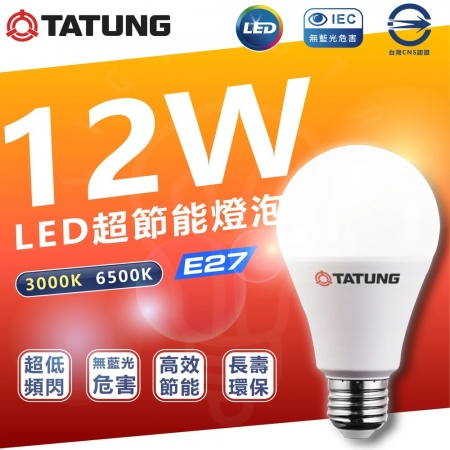 TATUNG 大同 4入組 12W LED燈泡 省電燈泡 E27燈頭（6500K白光/3000K黃光） 