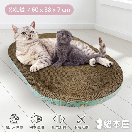 貓本屋 橢圓貓抓板（XXL號/60x38cm）