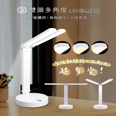 aibo 雙頭多角度 充電式智能觸控 LED摺疊檯燈（三段色溫）