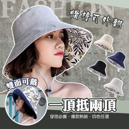 【QiMart】韓系百搭雙面大帽簷漁夫帽（M款）