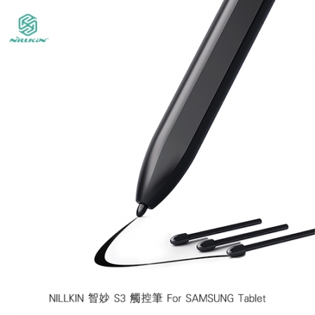 NILLKIN 智妙 智妙 S3 觸控筆 For SAMSUNG Tablet 電磁觸控筆 支援浮窗指令 手寫筆 電容筆  