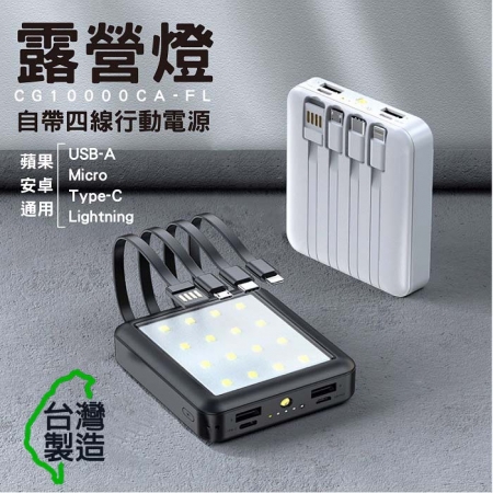 MINIQ 露營燈LED照明/自帶四線行動電源（台灣製造）