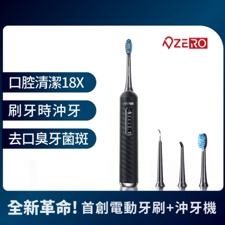 【全通路最低價】ZERO｜零式創作  PulseClean＋ 雙效脈動沖牙刷 - 首創二合一電動牙刷＋水牙線機 