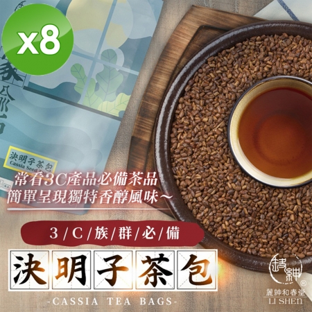 【麗紳和春堂】3C閃亮亮決明子茶（6gx10包/袋）x8袋