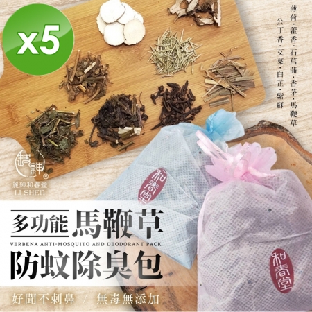 【麗紳和春堂】馬鞭草防蚊除臭包（70gx2包/袋）x5袋