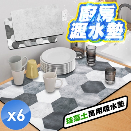 【QiMart】獨家設計款珪藻土萬用吸水軟墊（2款任選）-6入