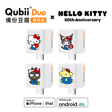 Maktar QubiiDuo USB-C 備份豆腐 三麗鷗Sanrio 聯名款 手機備份 （不含記憶卡）