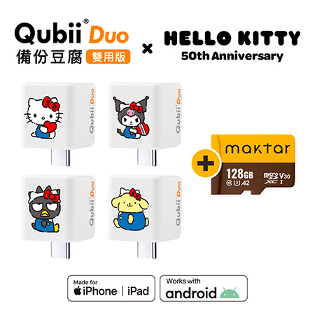 Maktar QubiiDuo USB-C 備份豆腐〔 128G組合 〕三麗鷗Sanrio 聯名款 手機備份