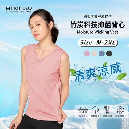 【MI MI LEO】2件組-台灣製竹炭科技抑菌女背心 修身版型 透氣涼爽 吸排速乾 消臭抑菌