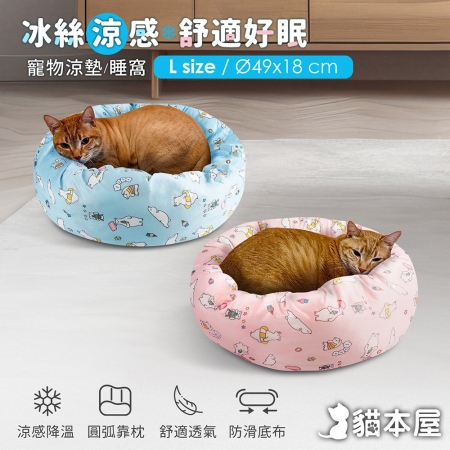 貓本屋 涼感降溫 冰絲寵物涼墊/睡窩（L號/49x18cm）