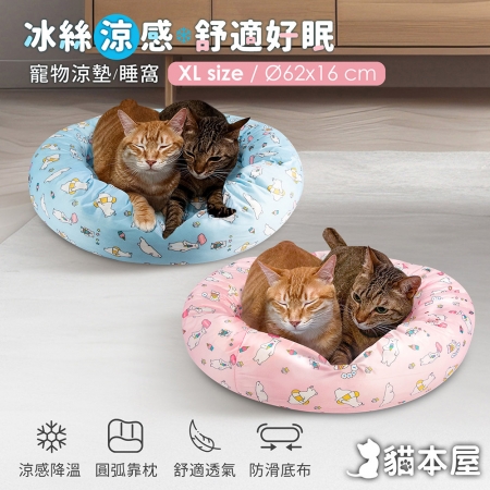 貓本屋 涼感降溫 冰絲寵物涼墊/睡窩（XL號/62x16cm）