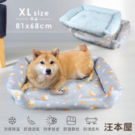 汪本屋 涼感降溫 冰絲寵物涼墊/沙發床（XL號/81x68cm）