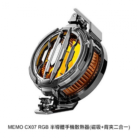 MEMO CX07 RGB 半導體手機散熱器（磁吸＋背夾二合一） 半導體製冷 手機風扇 背夾風扇 電競降溫風扇 支援 MagSafe  
