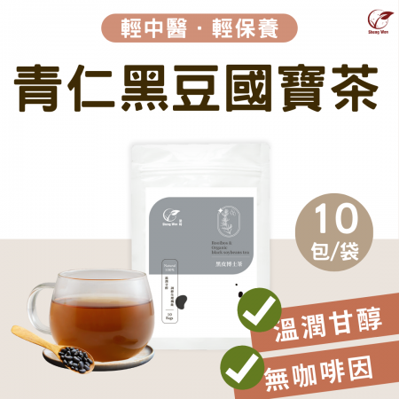 【Sheng Wen梁時】黑皮博士茶（10入）|青仁黑豆南非國寶茶/調理水氣/無咖啡因/漢方養生茶