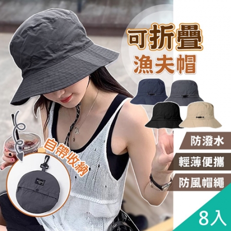 【QiMart】自帶收納輕便防曬遮陽帽漁夫帽（P款）x8入
