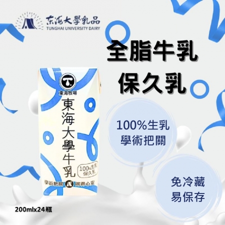 【東海大學】原味保久乳（200ml*24瓶/箱）