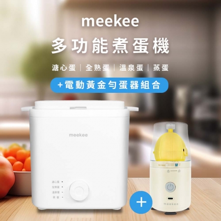 meekee 多功能懶人煮蛋機＋混蛋機組合