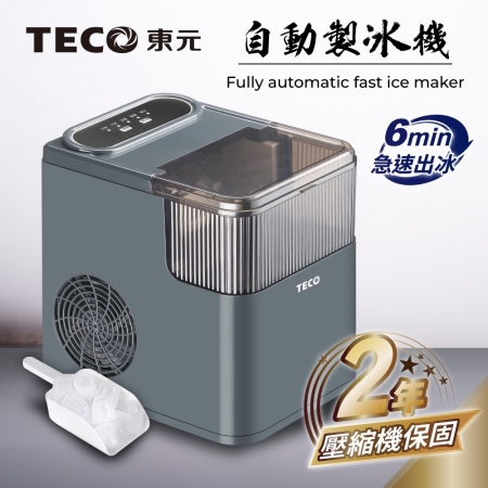 【TECO東元】衛生冰塊快速自動製冰機 XYFYX1402CBG