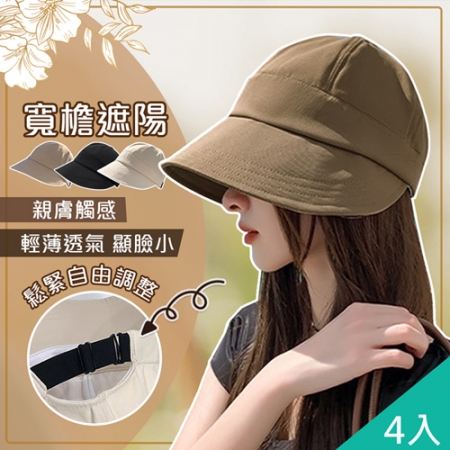 【QiMart】日系時尚百搭大帽簷鴨舌帽（S款）x4入