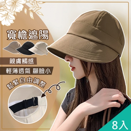 【QiMart】日系時尚百搭大帽簷鴨舌帽（S款）x8入