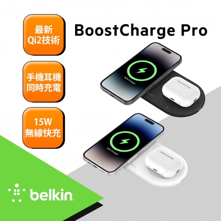 Belkin BOOST↑CHARGE™ PRO Qi2 15W 2合1 磁吸無線充電板 WIZ021qc（贈45W充電頭）