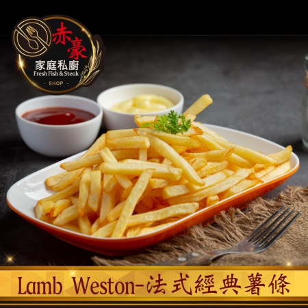 【赤豪家庭私廚】法式經典薯條（500g±10%/包）