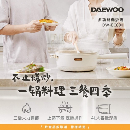【DAEWOO 韓國大宇】28cm麥飯石多功能爆炒料理鍋 （DW-EC001）