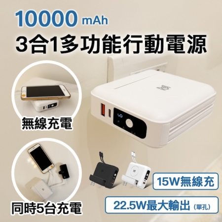 【MCK x Wild Summer】無線行動電源 多功能三合一10000mAh 22.5W