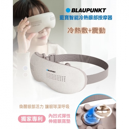 BLAUPUNKT藍寶 智能冷熱眼部按摩器 BPB-M18EU （顏色隨機出貨）