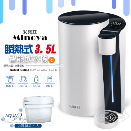 Minoya米諾亞 三秒瞬熱式智能開飲機3.5L（內含濾心）免安裝 IB-1101