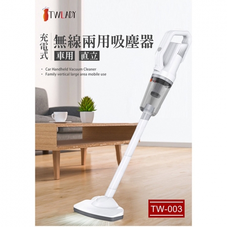 TWLADY 無線兩用充電吸塵器（USB充電） TW-003