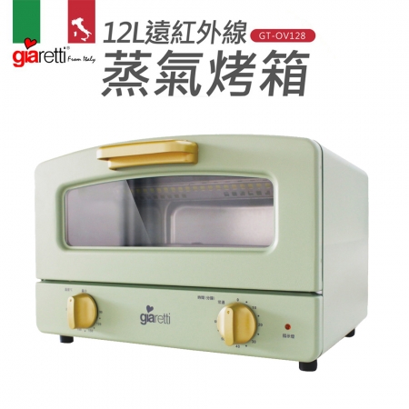 義大利Giaretti珈樂堤 12L遠紅外線蒸氣烤箱（綠色） GT-OV128-G
