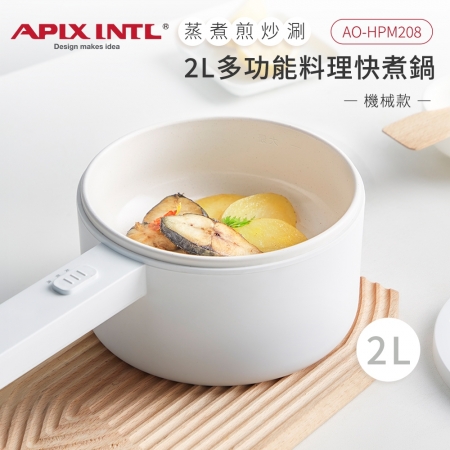 APIX安本素 2L多功能料理電煮鍋（機械式） AO-HPM208