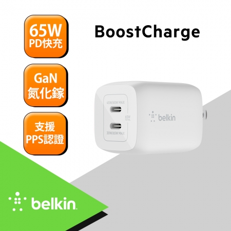Belkin 雙USB-C旅充頭 GaN PPS旅充-65W（WCH013dqWH ）充電頭