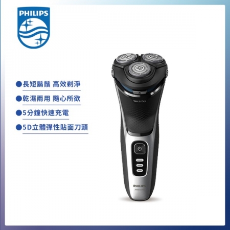 【Philips 飛利浦】Series 3000電動刮鬍刀/電鬍刀 （S3241/12）