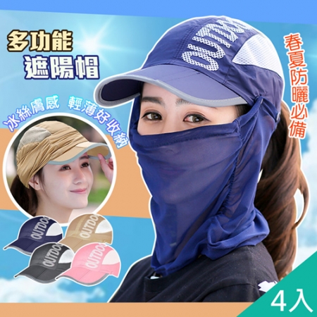 【QiMart】可輕薄透氣可折疊輕便全臉防曬帽（O款）x4入
