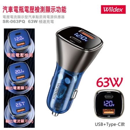 Wildex 63W PD＋QC 液晶顯示/雙協議快速車充/雙孔車用充電器（Type-C/USB-A）
