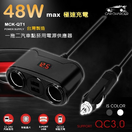 台灣製造 QC3.0極速48W車用電源雙擴充器/車充（2孔USB、2孔點煙孔）