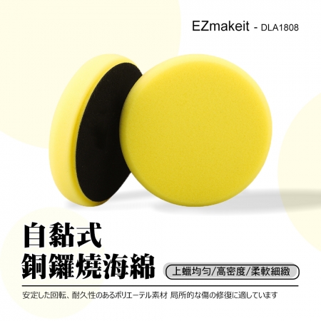 EZmakeit - DLA1808 自黏式 銅鑼燒海綿 6寸（2入）