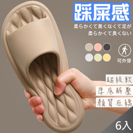 【QiMart】踩屎感菱格紋厚底防水止滑拖鞋（B款）x6入