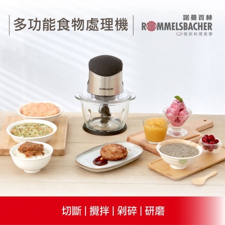【德國 ROMMELSBACHER 諾曼百赫】多功能食物處理機/料理機/絞肉機/切碎機 MZ 400/MZ400