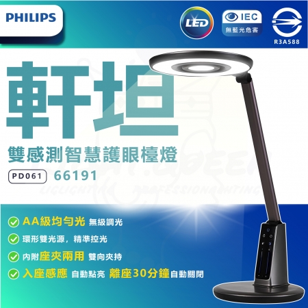66191 軒坦 pro 雙感測智慧護眼檯燈（PD061） LED 檯燈 兒童檯燈 閱讀燈 書桌燈