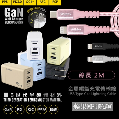 【Polybatt】GaN氮化鎵65W 手機平板筆電快速充電器＋金屬編織PD快充線/傳輸線（2M）