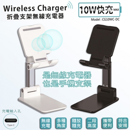 折疊手機支架10W快充無線充電板/台灣製造/國家認證（贈送一體成型插座充電線）